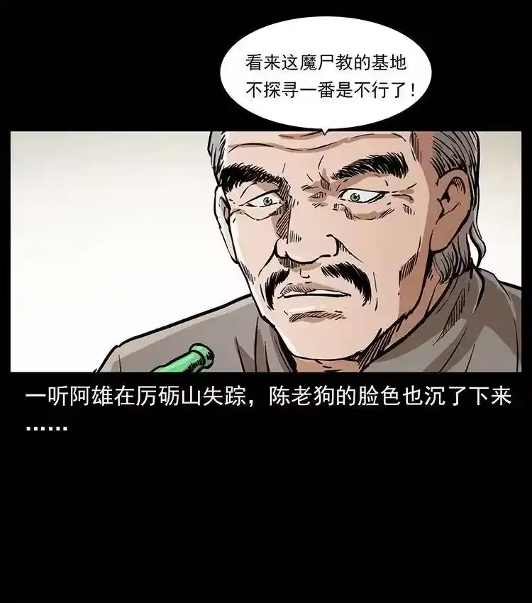 幽冥诡匠_h 332 挺进大湘西 第39页