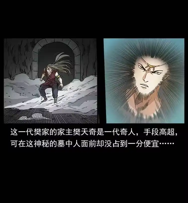 幽冥诡匠_h 332 挺进大湘西 第4页