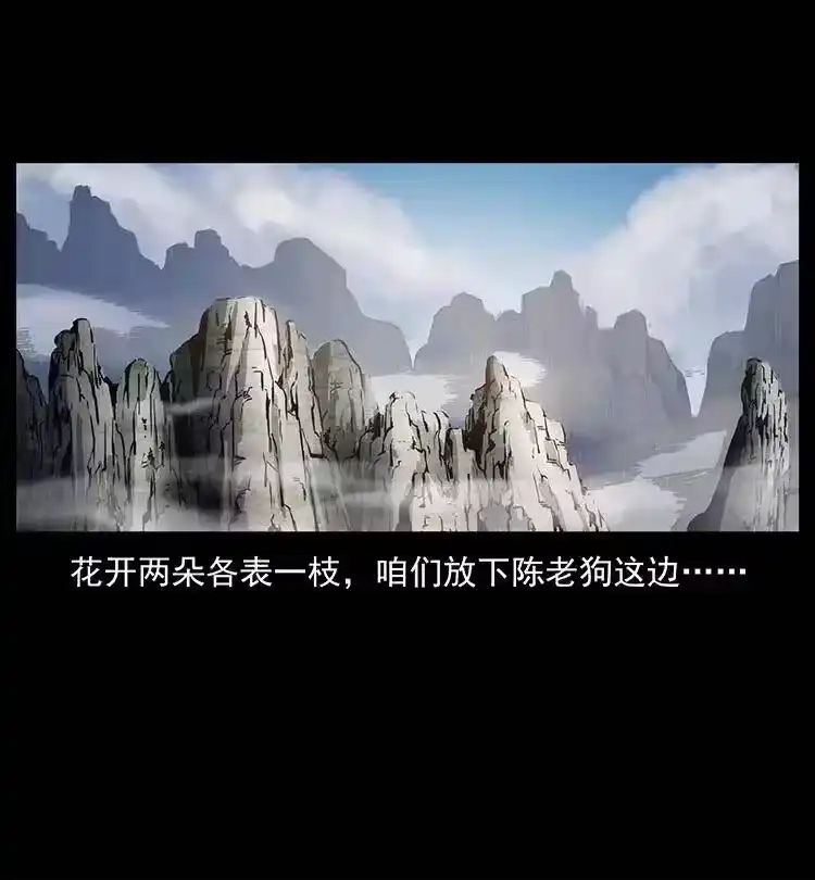 幽冥诡匠_h 332 挺进大湘西 第41页