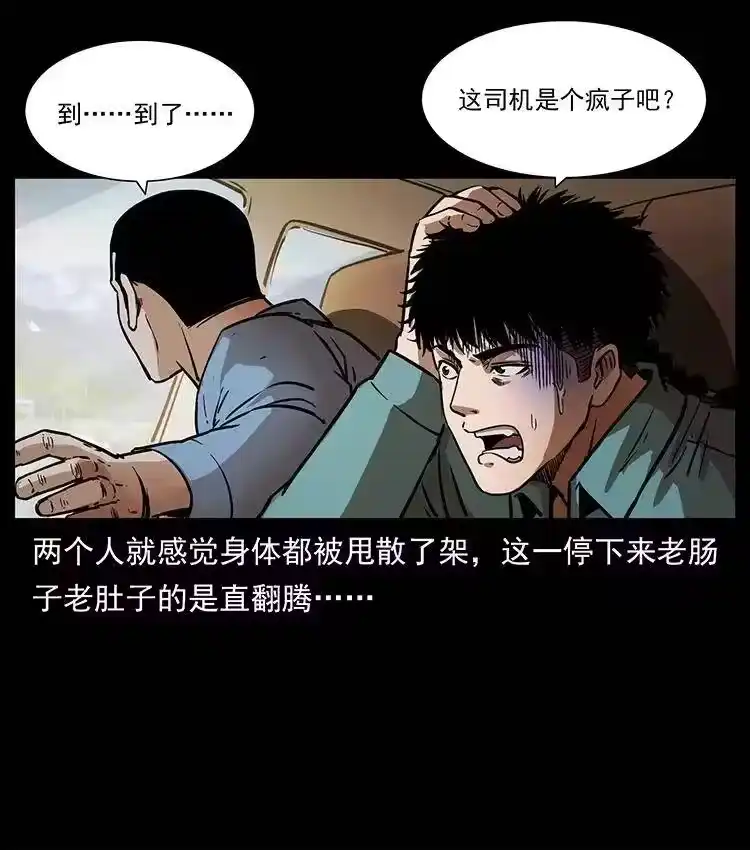 幽冥诡匠_h 332 挺进大湘西 第48页