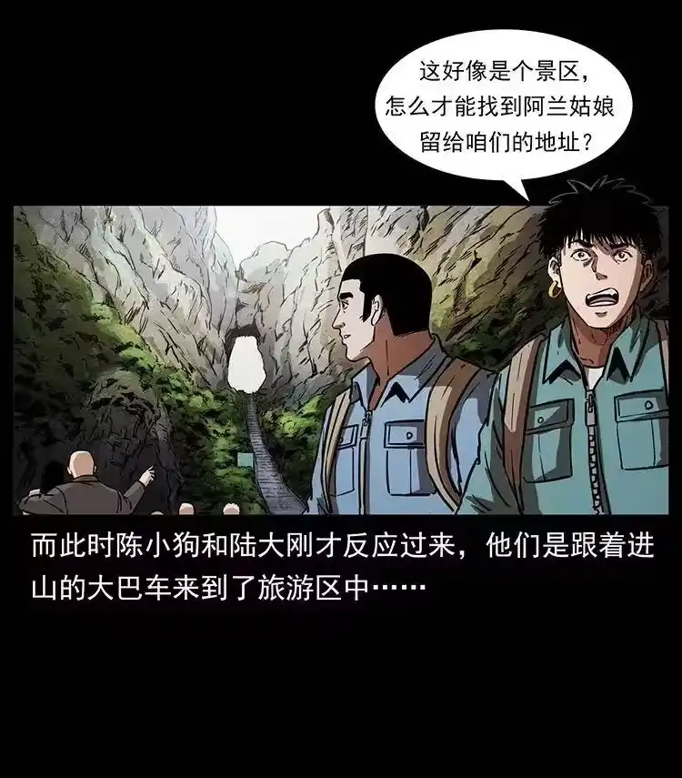 幽冥诡匠_h 332 挺进大湘西 第55页