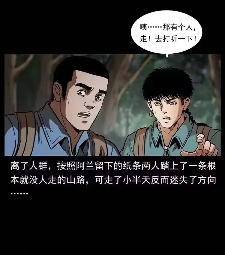 幽冥诡匠_h 332 挺进大湘西 第57页