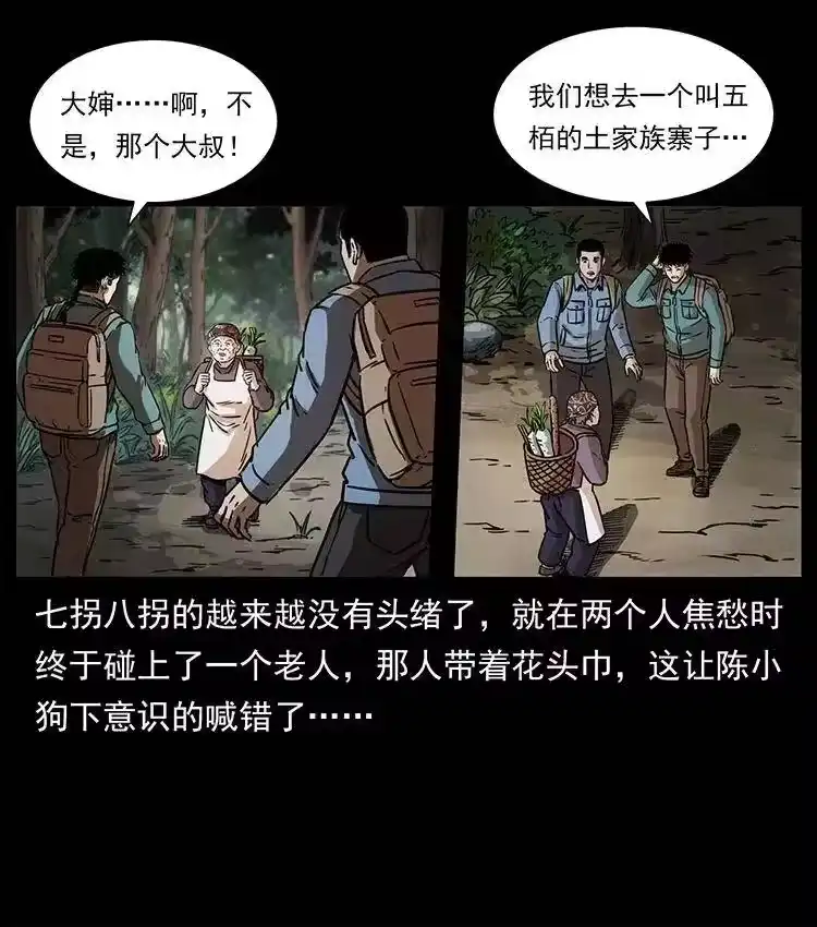 幽冥诡匠_h 332 挺进大湘西 第58页