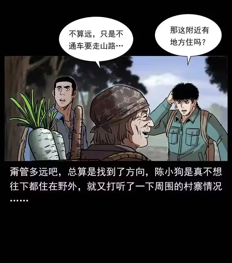 幽冥诡匠_h 332 挺进大湘西 第60页