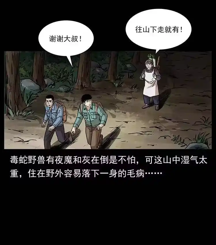 幽冥诡匠_h 332 挺进大湘西 第61页