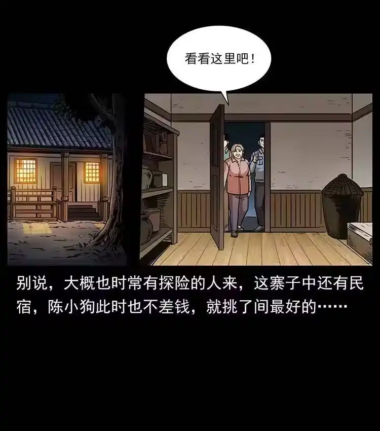 幽冥诡匠_h 332 挺进大湘西 第64页