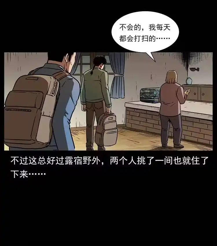 幽冥诡匠_h 332 挺进大湘西 第66页