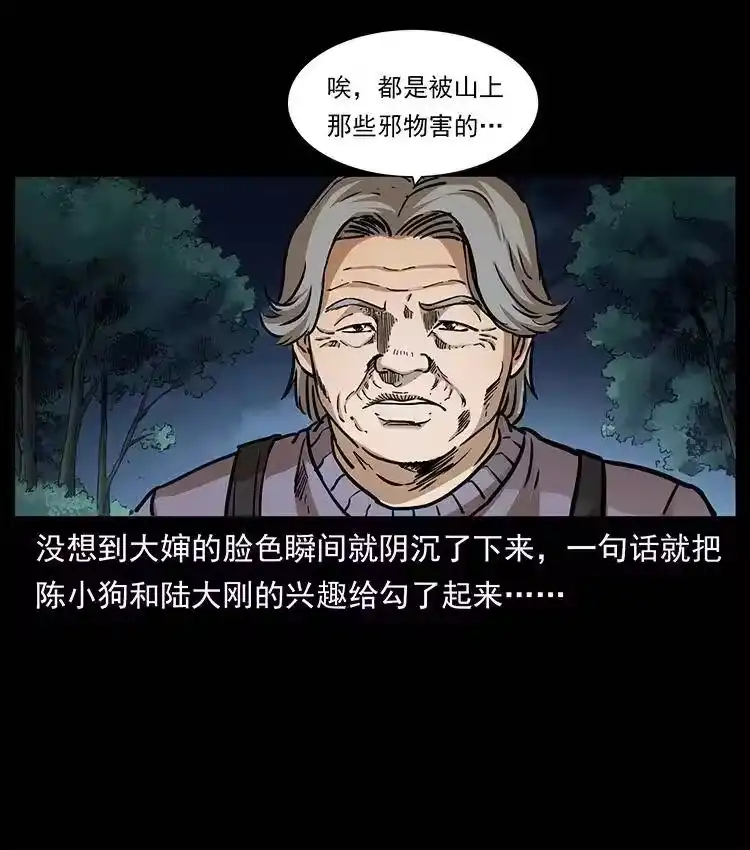 幽冥诡匠_h 332 挺进大湘西 第79页