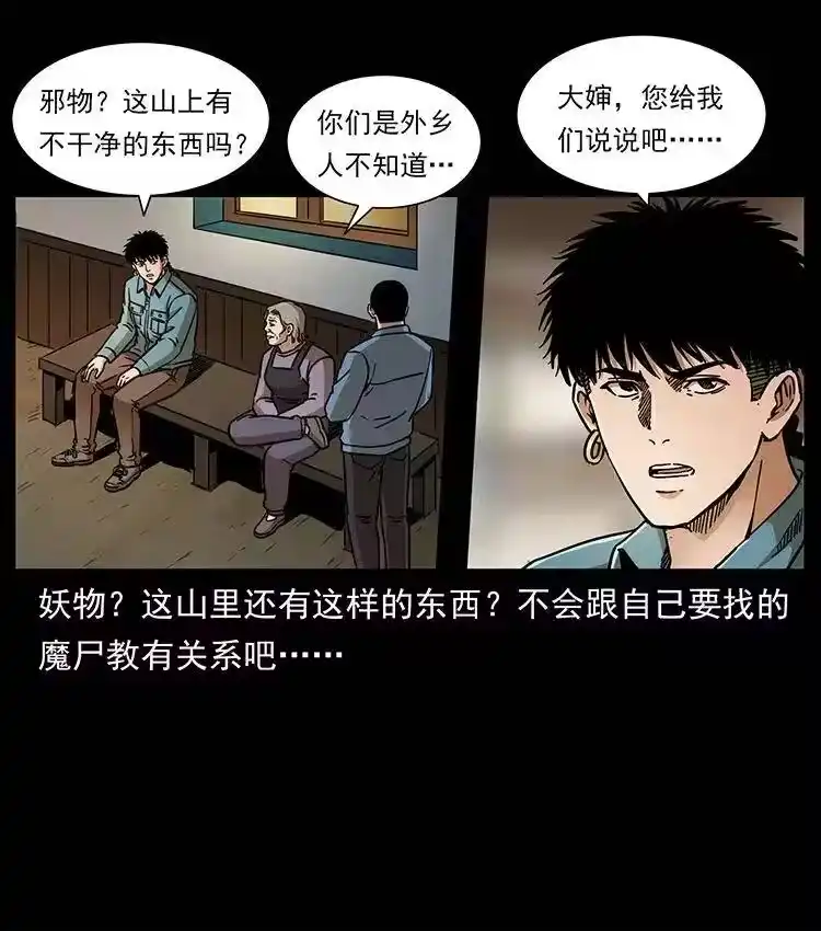幽冥诡匠_h 332 挺进大湘西 第80页
