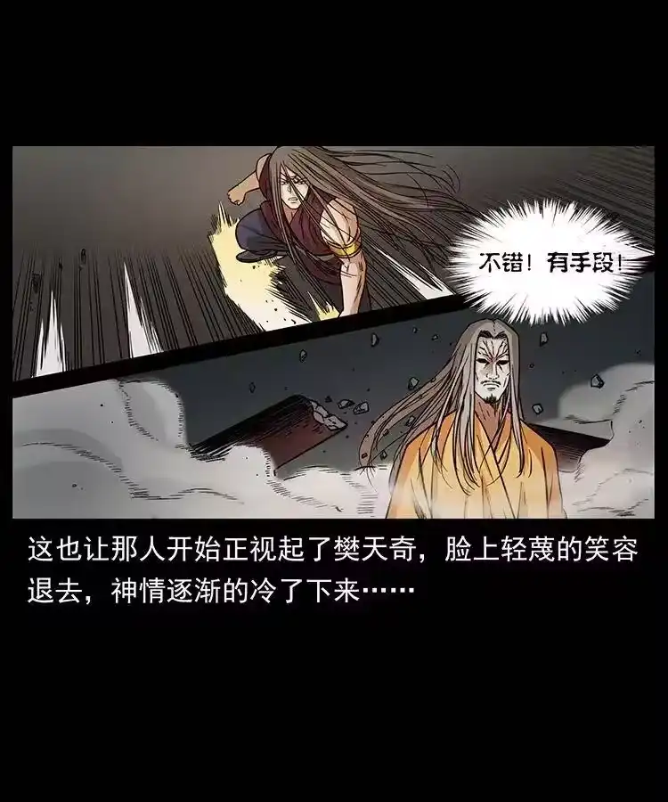 幽冥诡匠_h 332 挺进大湘西 第9页