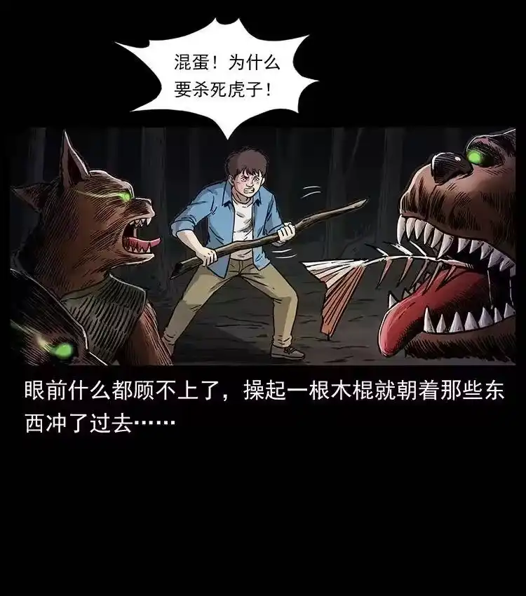 幽冥诡匠_h 333 湘西的下马威 第14页