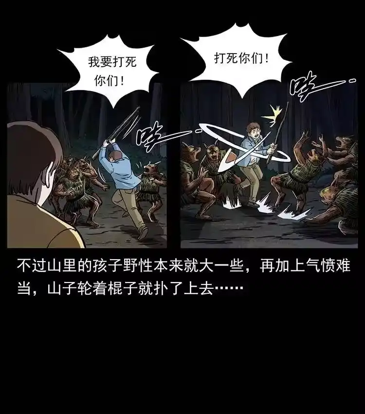 幽冥诡匠_h 333 湘西的下马威 第16页