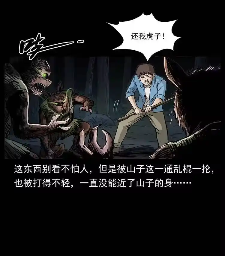幽冥诡匠_h 333 湘西的下马威 第17页