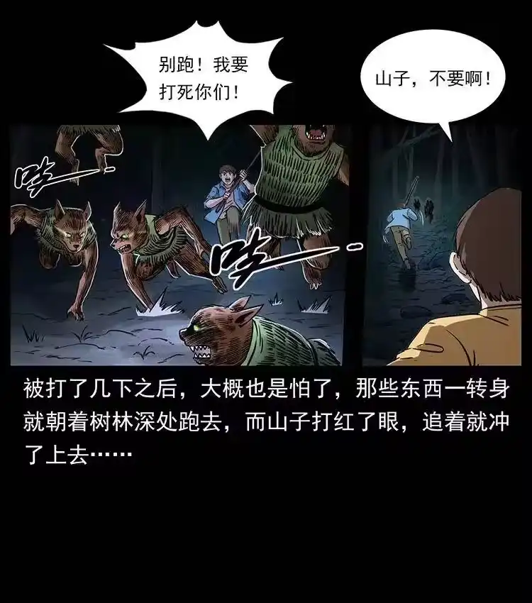 幽冥诡匠_h 333 湘西的下马威 第18页