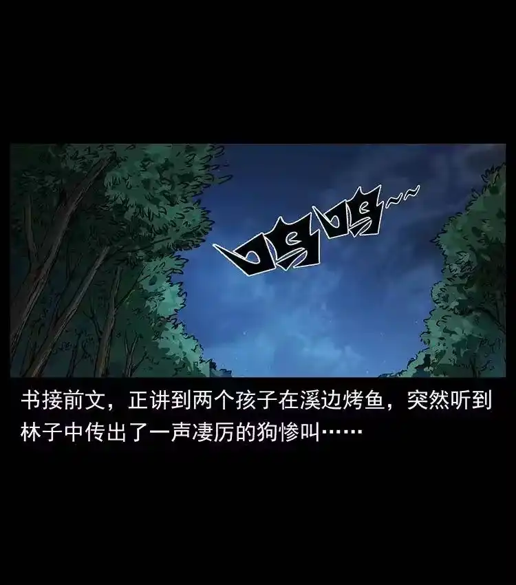 幽冥诡匠_h 333 湘西的下马威 第2页