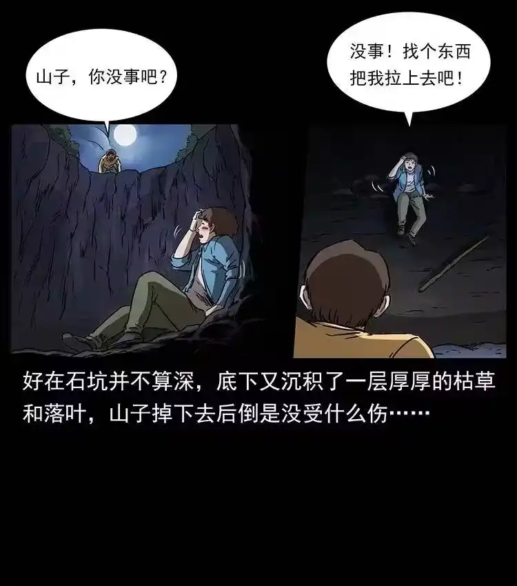 幽冥诡匠_h 333 湘西的下马威 第21页