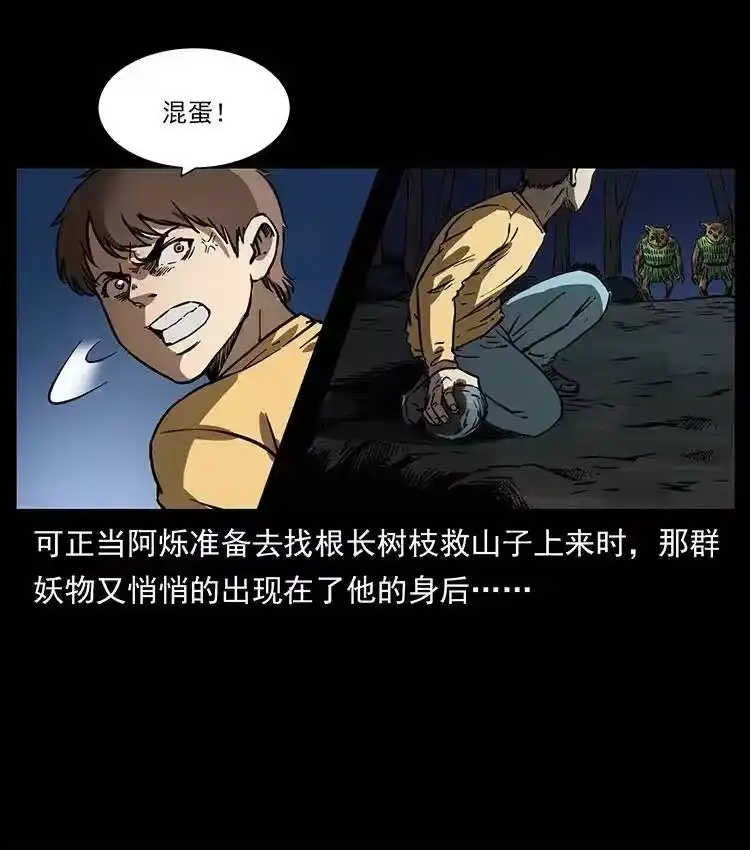 幽冥诡匠_h 333 湘西的下马威 第23页