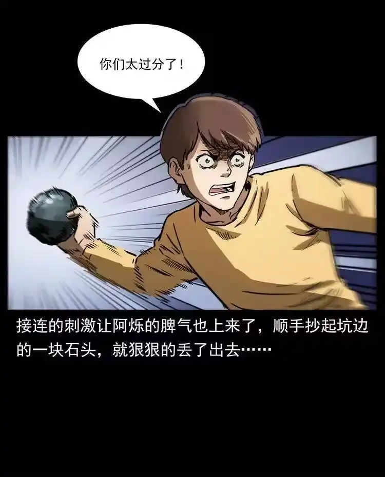 幽冥诡匠_h 333 湘西的下马威 第24页