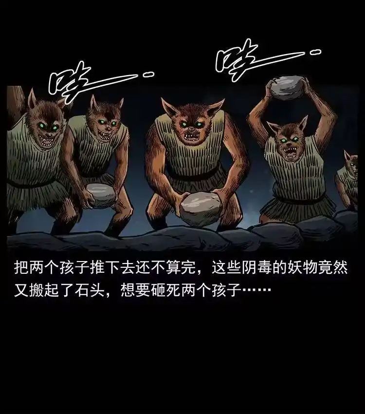 幽冥诡匠_h 333 湘西的下马威 第29页