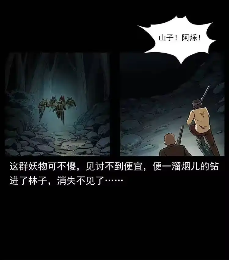 幽冥诡匠_h 333 湘西的下马威 第32页