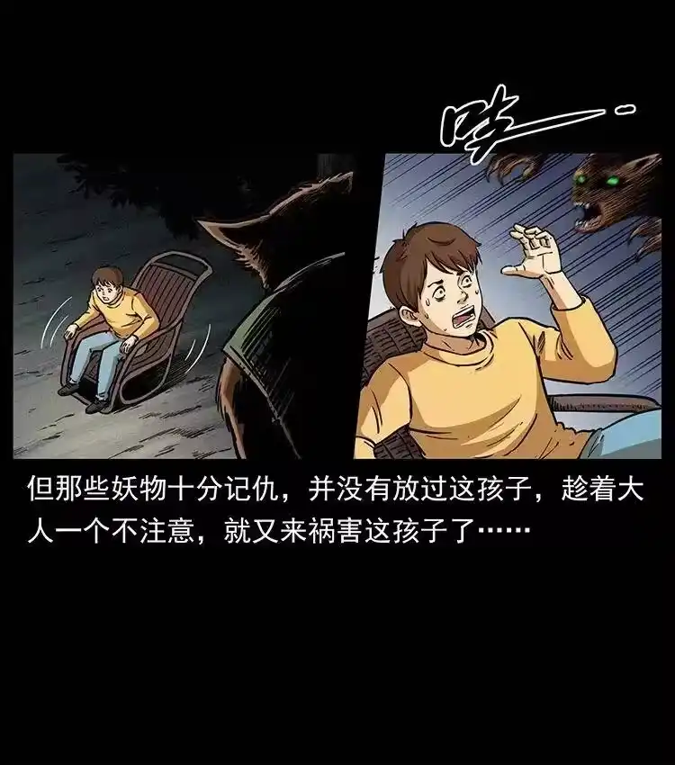 幽冥诡匠_h 333 湘西的下马威 第35页