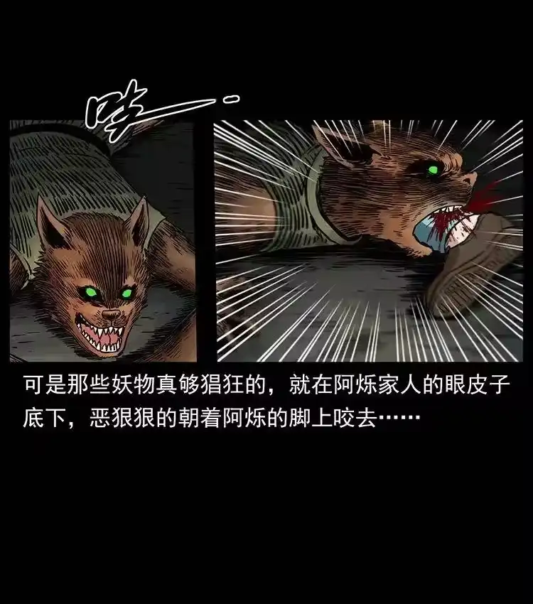 幽冥诡匠_h 333 湘西的下马威 第38页