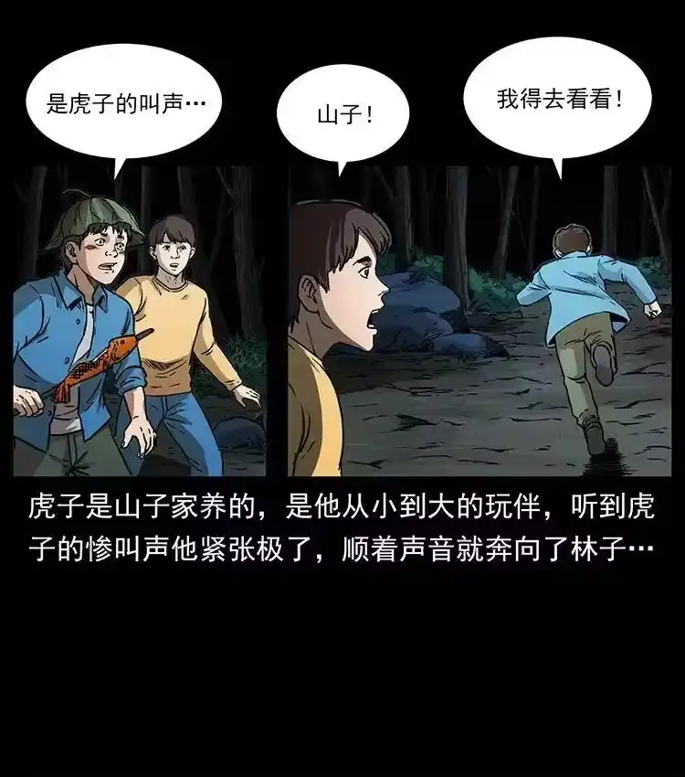 幽冥诡匠_h 333 湘西的下马威 第4页