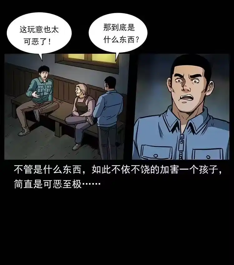 幽冥诡匠_h 333 湘西的下马威 第45页