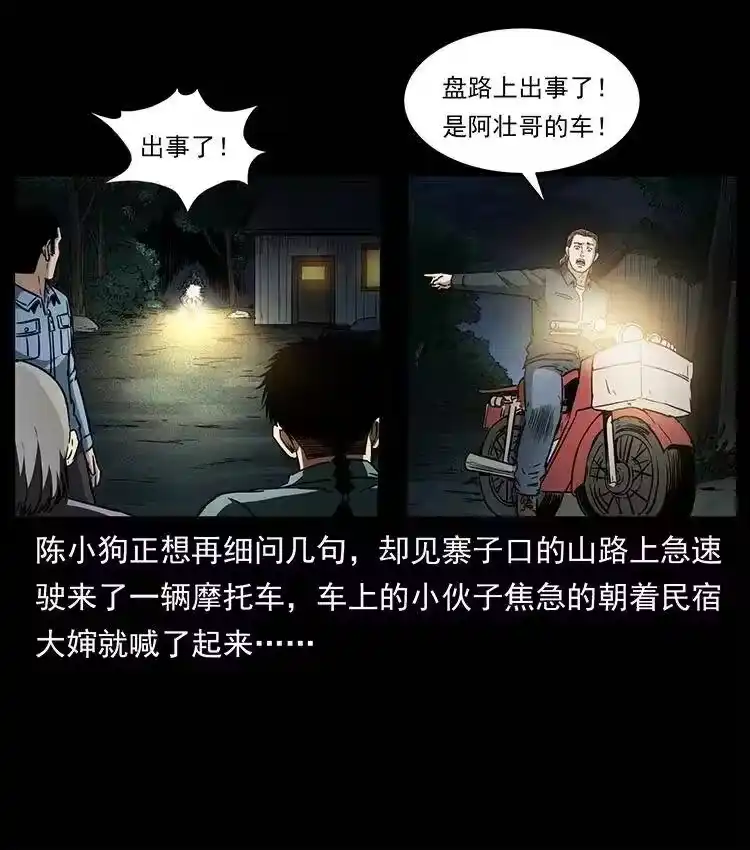 幽冥诡匠_h 333 湘西的下马威 第47页