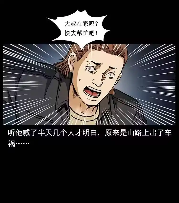 幽冥诡匠_h 333 湘西的下马威 第48页