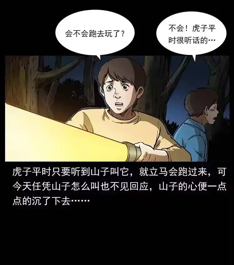 幽冥诡匠_h 333 湘西的下马威 第6页