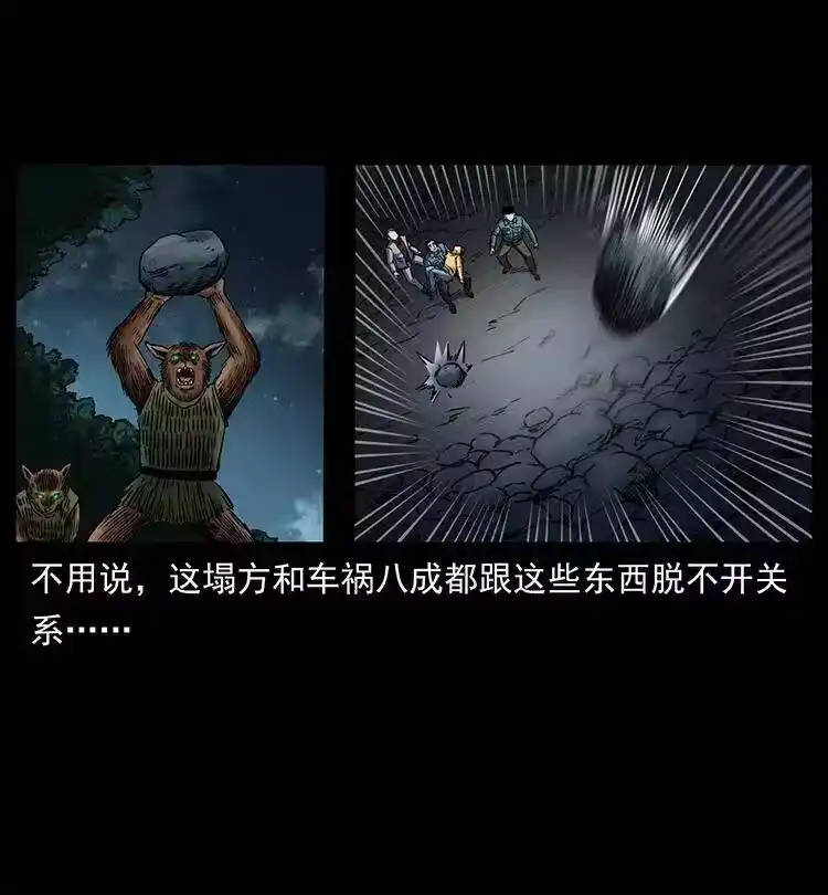 幽冥诡匠_h 333 湘西的下马威 第70页