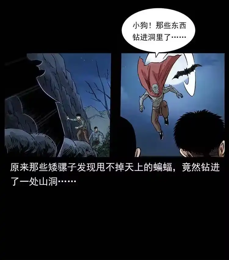幽冥诡匠_h 333 湘西的下马威 第81页
