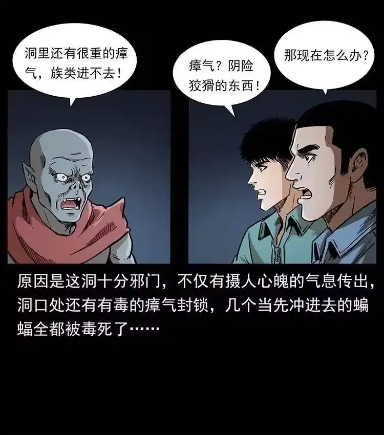 幽冥诡匠_h 333 湘西的下马威 第83页