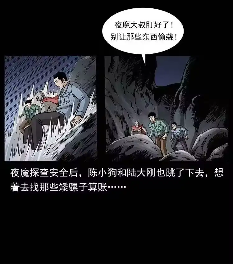 幽冥诡匠_h 333 湘西的下马威 第91页