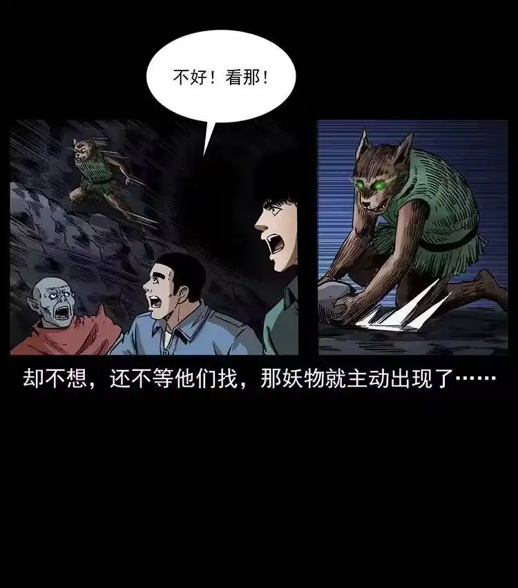 幽冥诡匠_h 333 湘西的下马威 第92页
