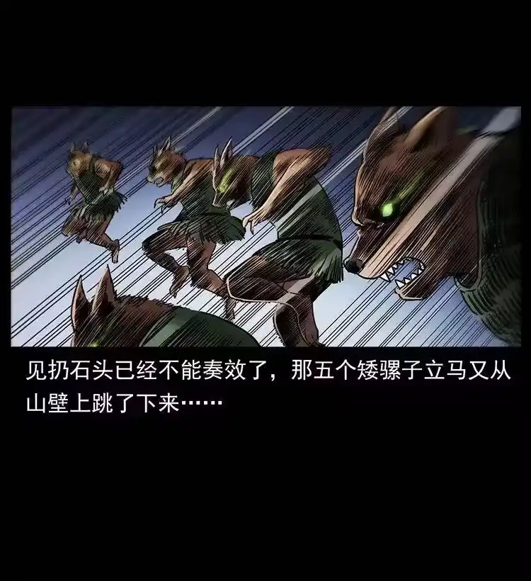 幽冥诡匠_h 334 山神爷现身 第13页