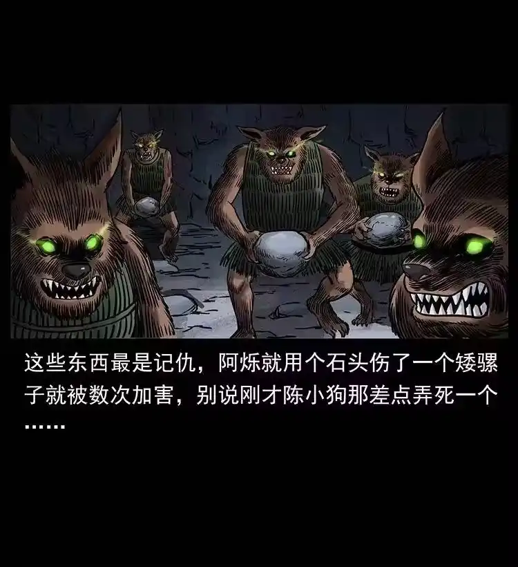 幽冥诡匠_h 334 山神爷现身 第15页
