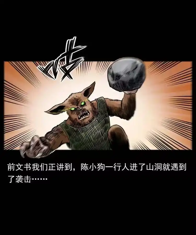 幽冥诡匠_h 334 山神爷现身 第2页