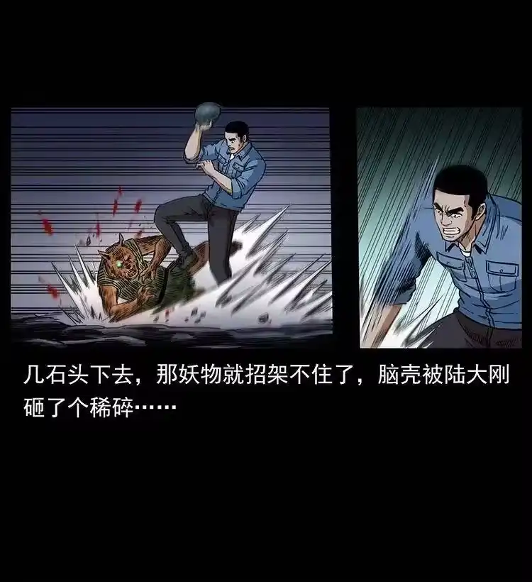 幽冥诡匠_h 334 山神爷现身 第25页