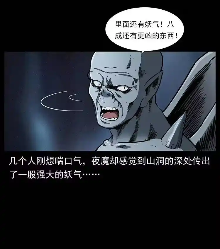 幽冥诡匠_h 334 山神爷现身 第31页