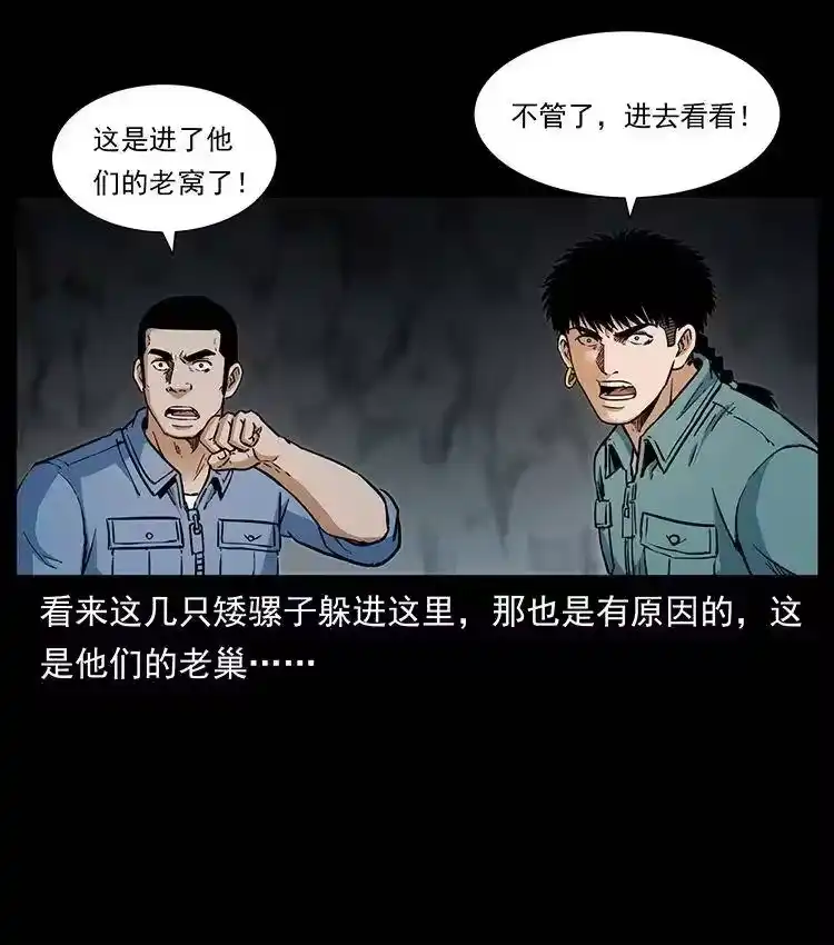 幽冥诡匠_h 334 山神爷现身 第32页