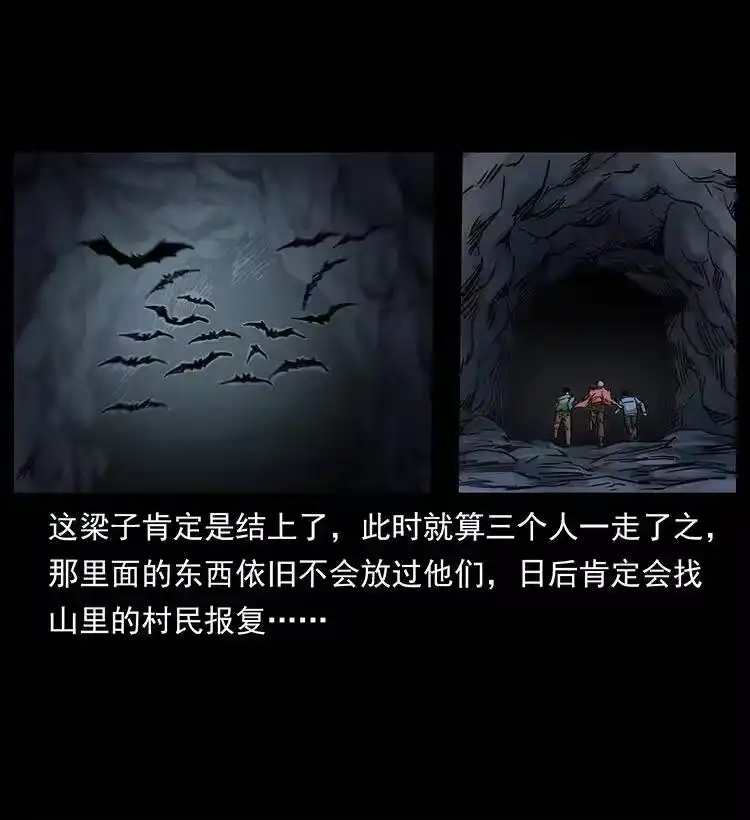 幽冥诡匠_h 334 山神爷现身 第33页