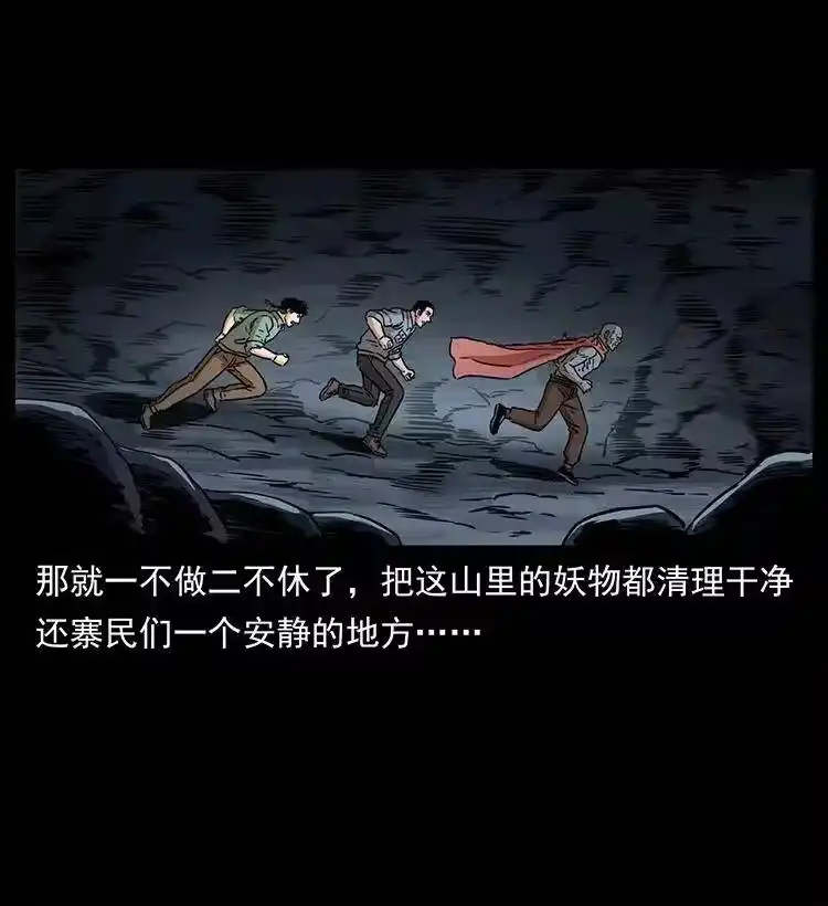 幽冥诡匠_h 334 山神爷现身 第34页