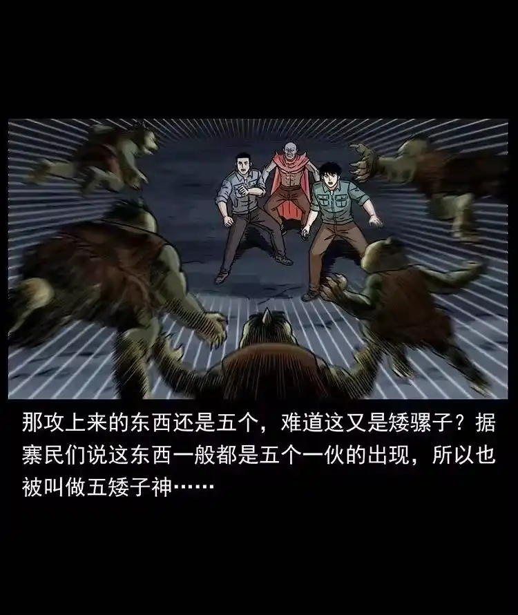 幽冥诡匠_h 334 山神爷现身 第37页