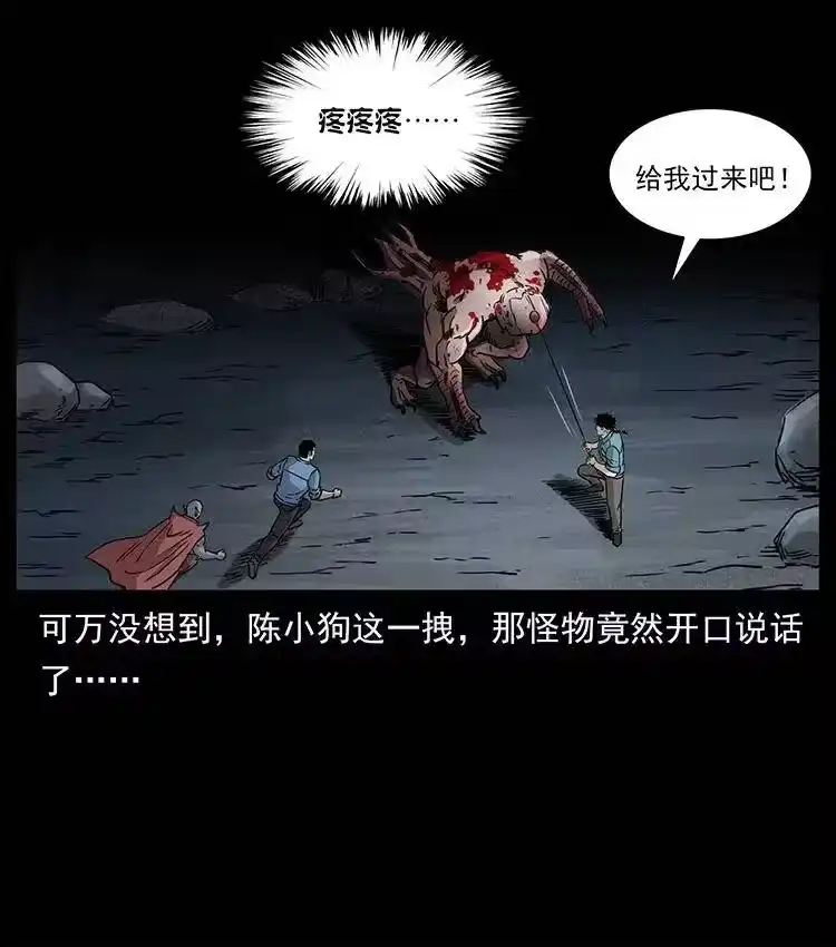 幽冥诡匠_h 334 山神爷现身 第59页