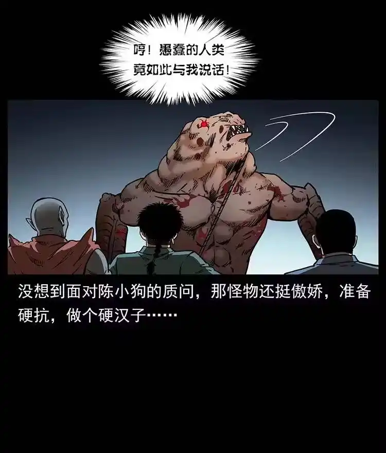 幽冥诡匠_h 334 山神爷现身 第62页
