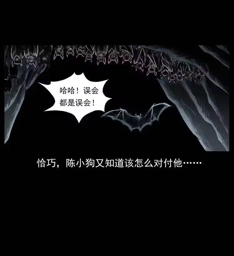幽冥诡匠_h 334 山神爷现身 第67页