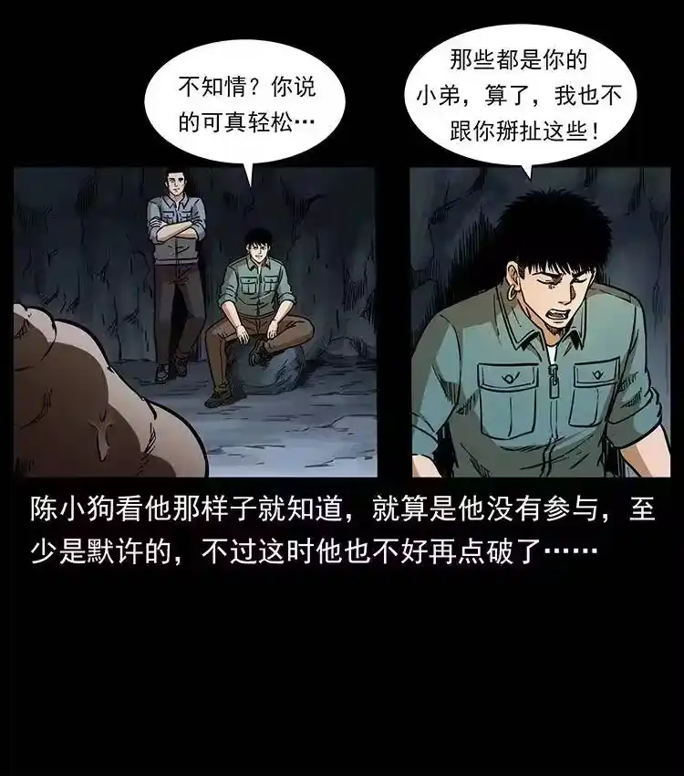 幽冥诡匠_h 334 山神爷现身 第69页