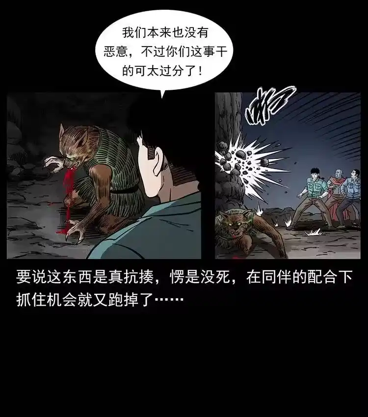 幽冥诡匠_h 334 山神爷现身 第7页